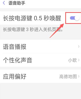 oppo喊手机会答应功能第3步