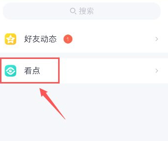 腾讯看点历史记录在哪里第3步