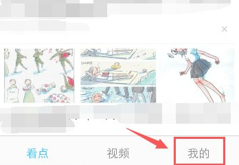 腾讯看点历史记录在哪里第4步