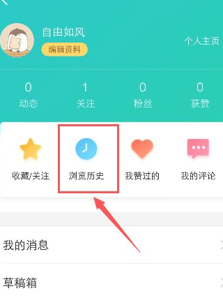 腾讯看点历史记录在哪里第5步