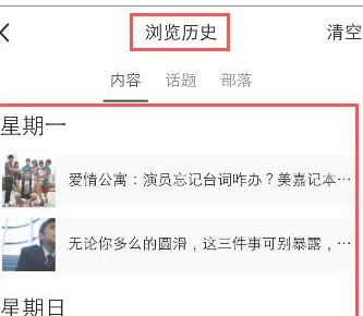 腾讯看点历史记录在哪里第6步