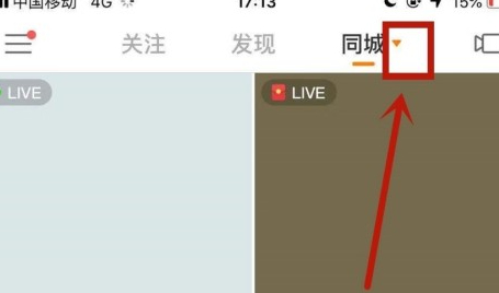 快手定位怎么设置到想定位的城市 第3步