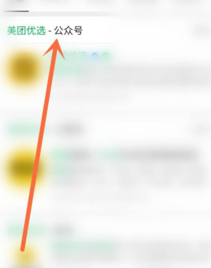 美团优选在哪里打开第4步