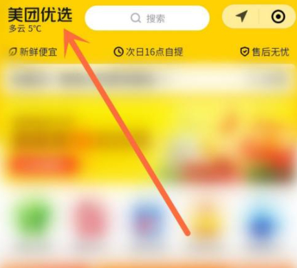 美团优选在哪里打开第6步