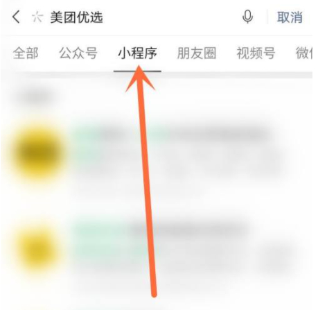 美团优选在哪里打开第7步