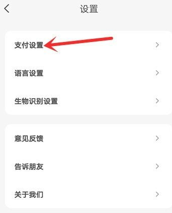 云闪付无法解除无感支付第3步