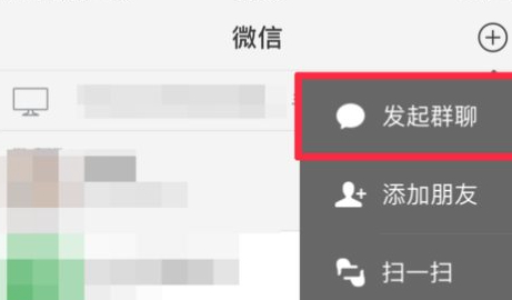 怎么建群二维码让别人加入第1步
