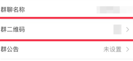 怎么建群二维码让别人加入第3步