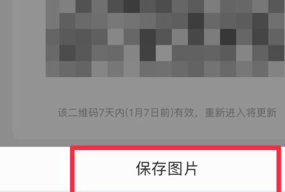 怎么建群二维码让别人加入第4步