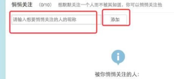 微博有悄悄关注功能吗第4步