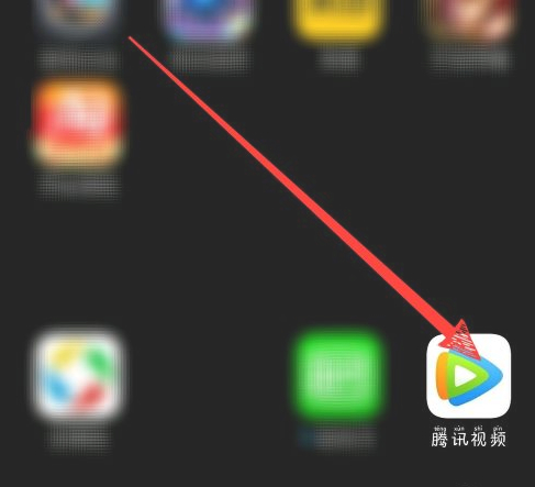 腾讯登别人的会员在哪里登第1步