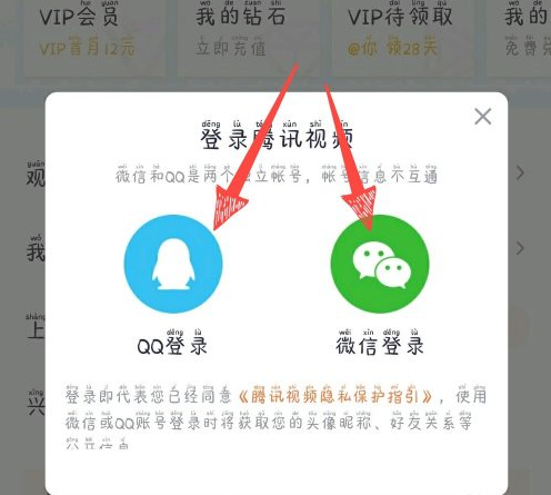 腾讯登别人的会员在哪里登第3步