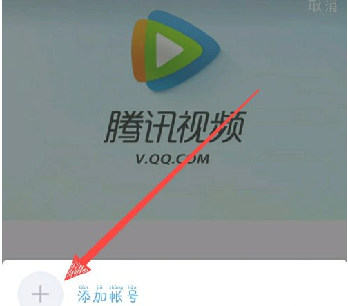 腾讯登别人的会员在哪里登第5步
