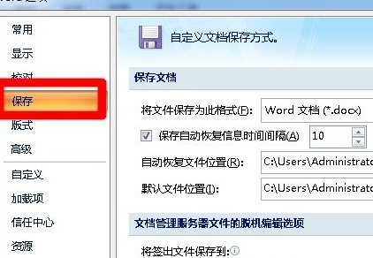 刚刚编辑的文档没有保存怎么找回第3步