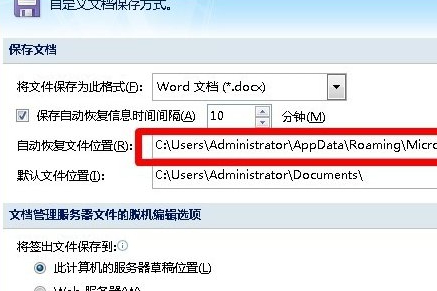 刚刚编辑的文档没有保存怎么找回第4步