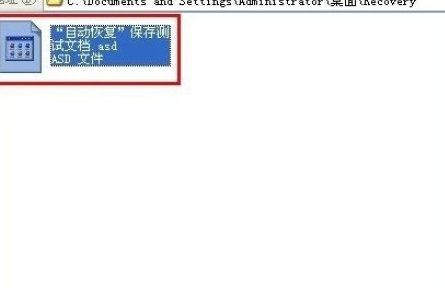 刚刚编辑的文档没有保存怎么找回第5步