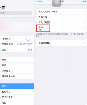 平板怎么设置九宫格输入法第4步