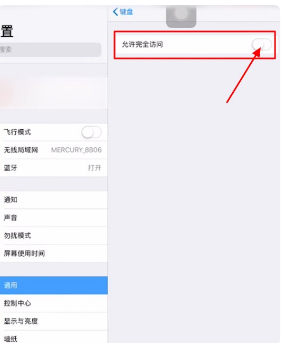 平板怎么设置九宫格输入法第5步