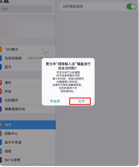 平板怎么设置九宫格输入法第6步