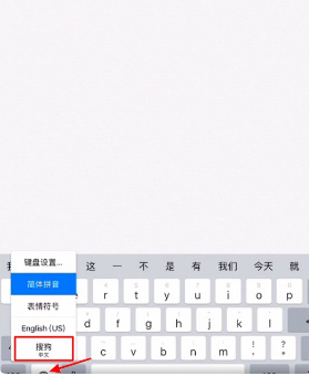平板怎么设置九宫格输入法第7步