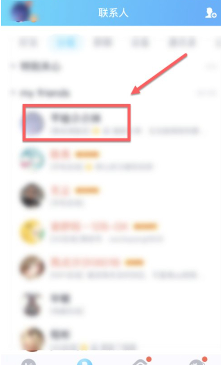 qq查看别人实名信息第1步