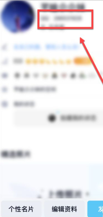 qq查看别人实名信息第2步