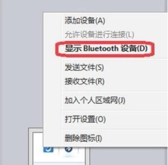 电脑连蓝牙第5步