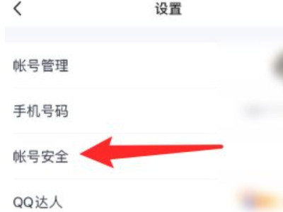 qq新设备登录验证怎么解除第3步