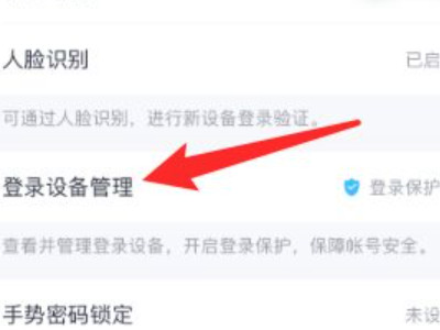 qq新设备登录验证怎么解除第4步