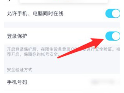 qq新设备登录验证怎么解除第5步