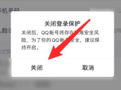 qq新设备登录验证怎么解除第6步