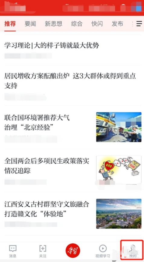 学习强国订阅怎么得分第2步