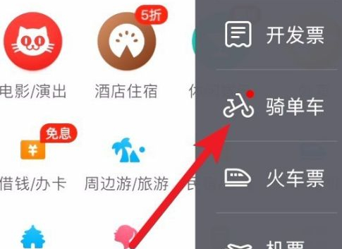美团扫码骑车怎么扫第3步