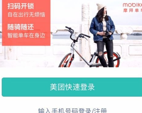 美团扫码骑车怎么扫第4步