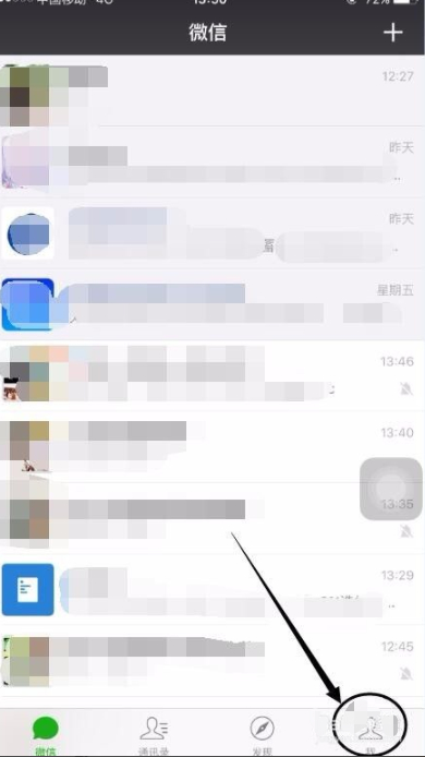 微信停用朋友圈功能第1步