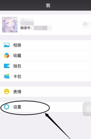 微信停用朋友圈功能第2步