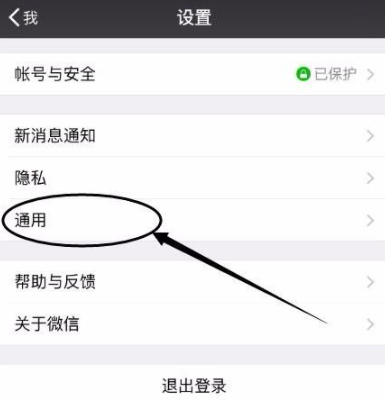 微信停用朋友圈功能第3步