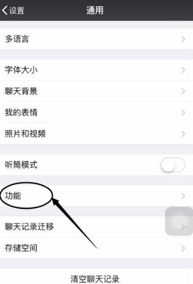 微信停用朋友圈功能第4步