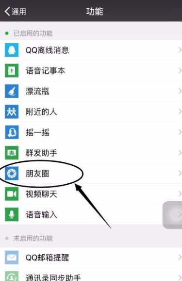 微信停用朋友圈功能第5步