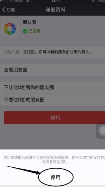 微信停用朋友圈功能第7步