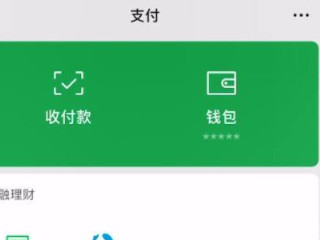 学生无银行卡微信怎么实名认证2021第2步