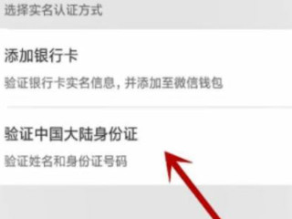 学生无银行卡微信怎么实名认证2021第4步