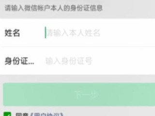 学生无银行卡微信怎么实名认证2021第5步