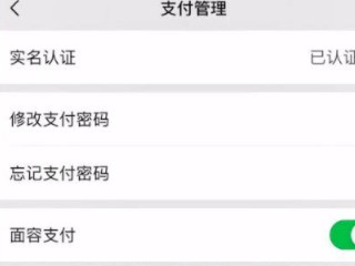 学生无银行卡微信怎么实名认证2021第6步