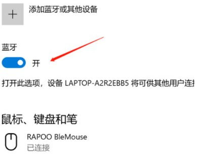 联想蓝牙鼠标怎么连电脑使用第3步