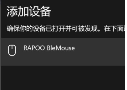 联想蓝牙鼠标怎么连电脑使用第5步