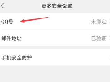 为什么qq号不能绑定微信号第4步