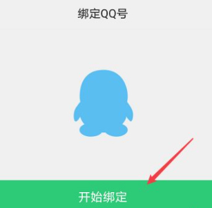 为什么qq号不能绑定微信号第5步