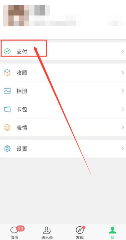 微信被限额了不能转账怎么办第1步