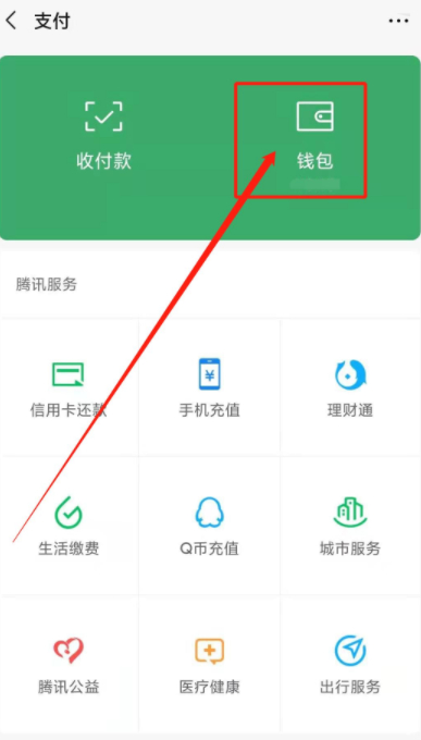 微信被限额了不能转账怎么办第2步